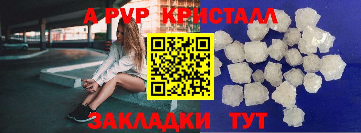 Alpha PVP  Вход с VPN  Будённовск  APVP мука  Альфа ПВП Crystall 