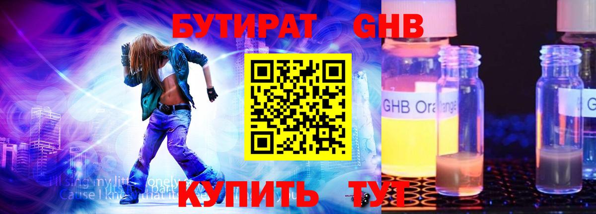 Будённовск  Бутират 1.4BDO  Вход с VPN 