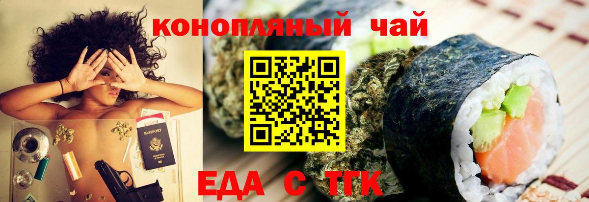 Печенье с ТГК марихуана Будённовск