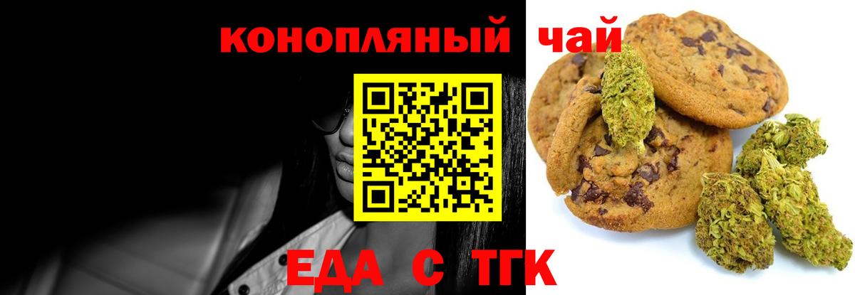 Еда ТГК конопля  Вход с VPN  Будённовск 