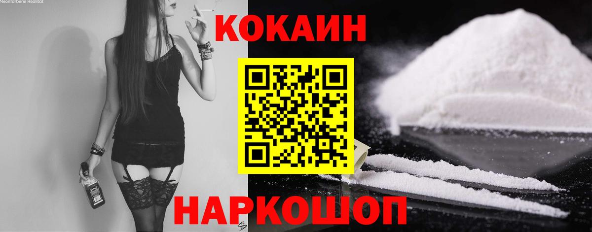Кокаин Fish Scale  Вход с VPN  Будённовск 